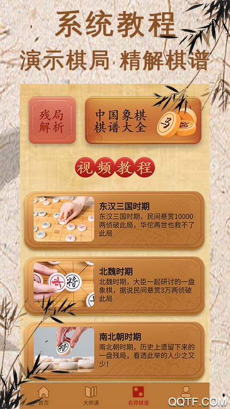 象棋對弈在線玩官方版