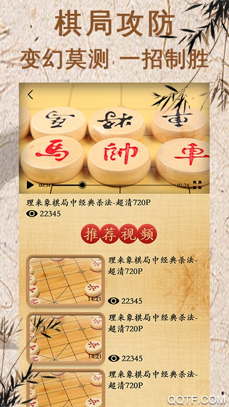 象棋對弈在線玩官方版