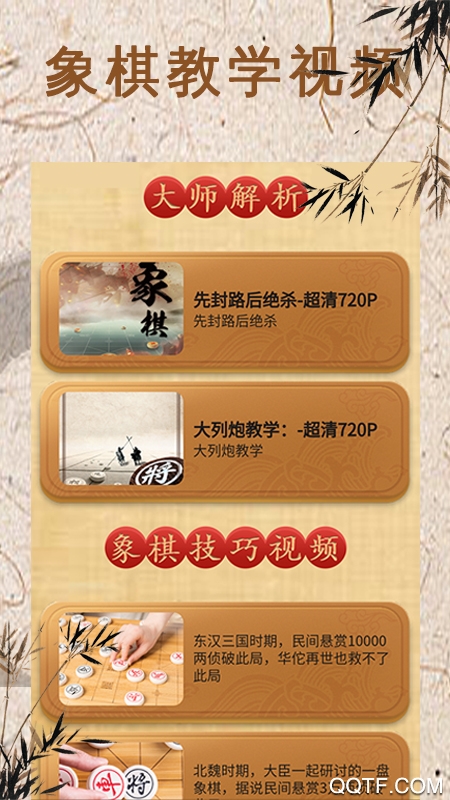 象棋對弈在線玩官方版