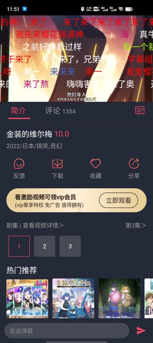 櫻花動(dòng)漫去廣告版本
