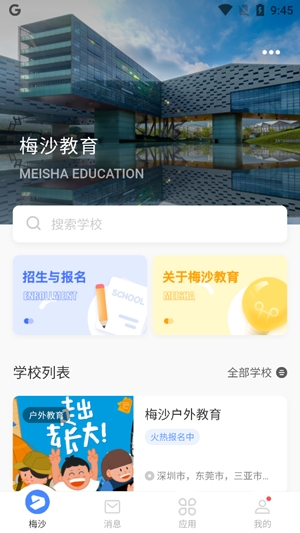 梅沙教育app官方版
