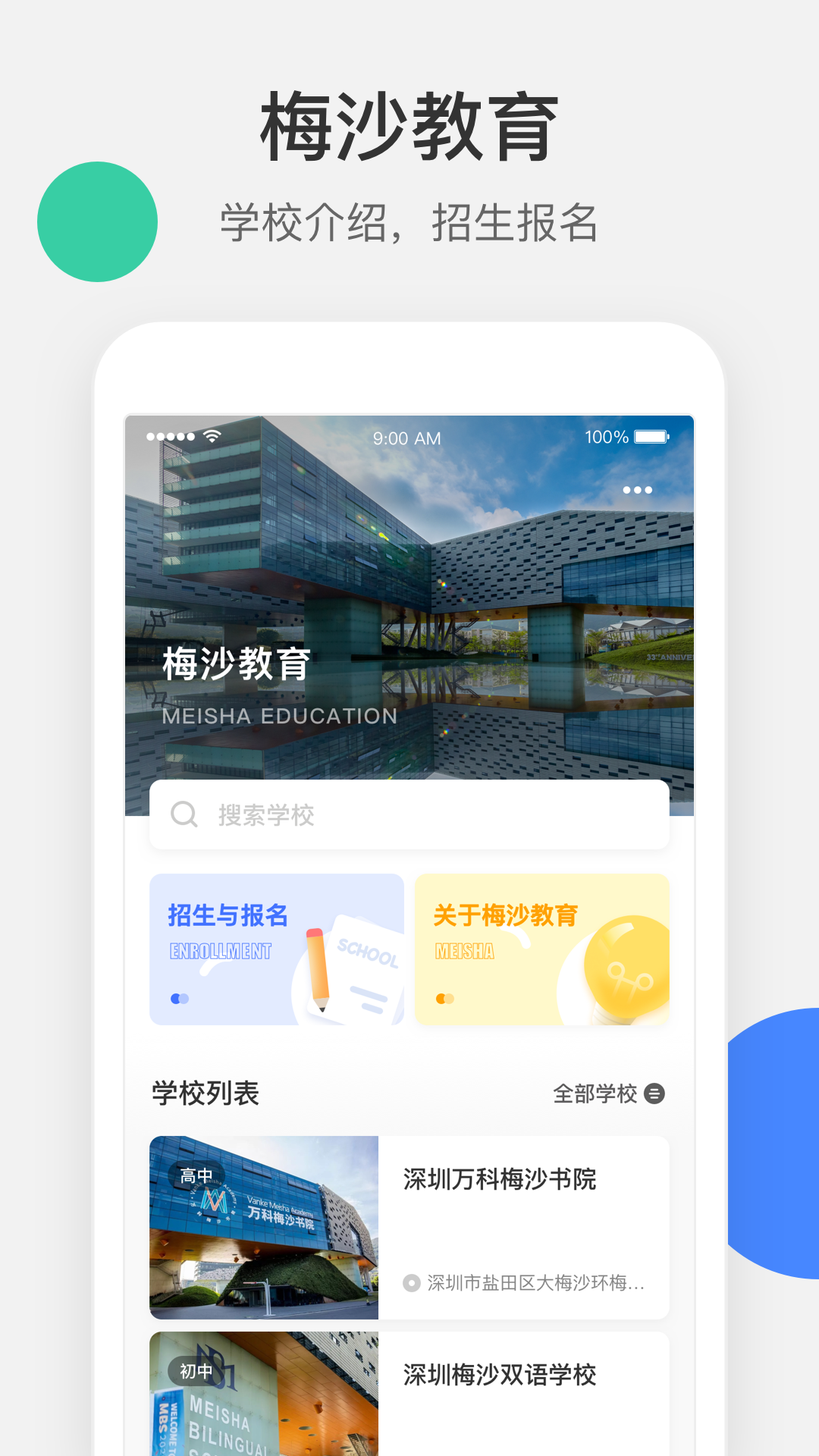 梅沙教育app官方版