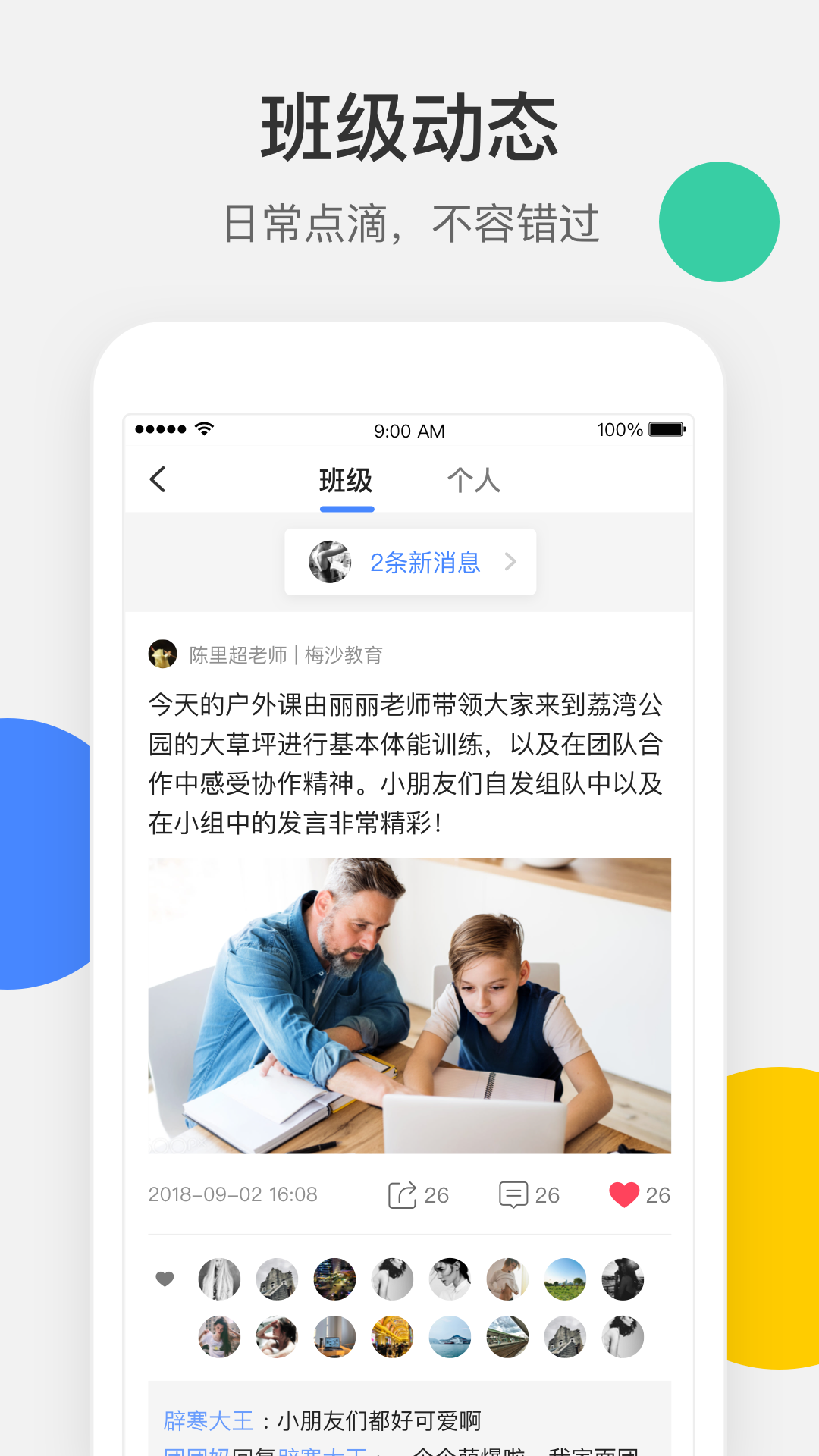 梅沙教育app官方版