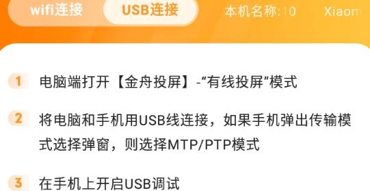 金舟投屏app安卓版
