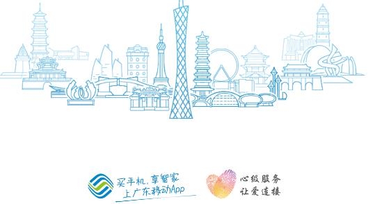 中國(guó)移動(dòng)廣東網(wǎng)上營(yíng)業(yè)廳app官方版