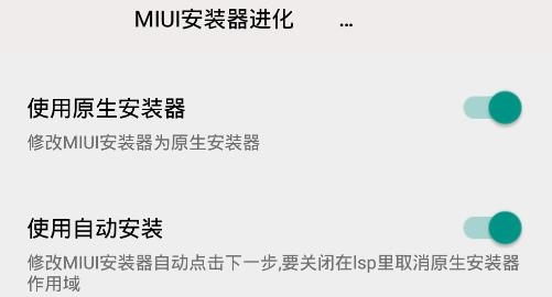 MIUI安裝器進化版