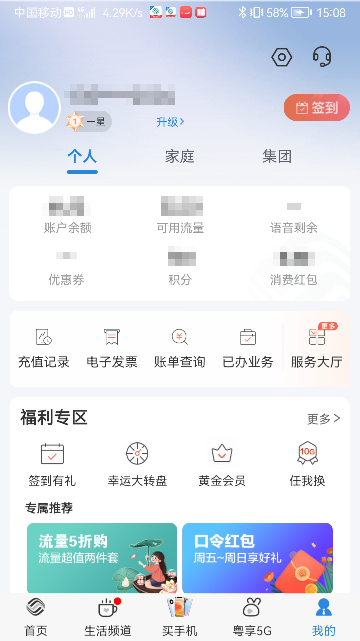 中國(guó)移動(dòng)廣東網(wǎng)上營(yíng)業(yè)廳app官方版
