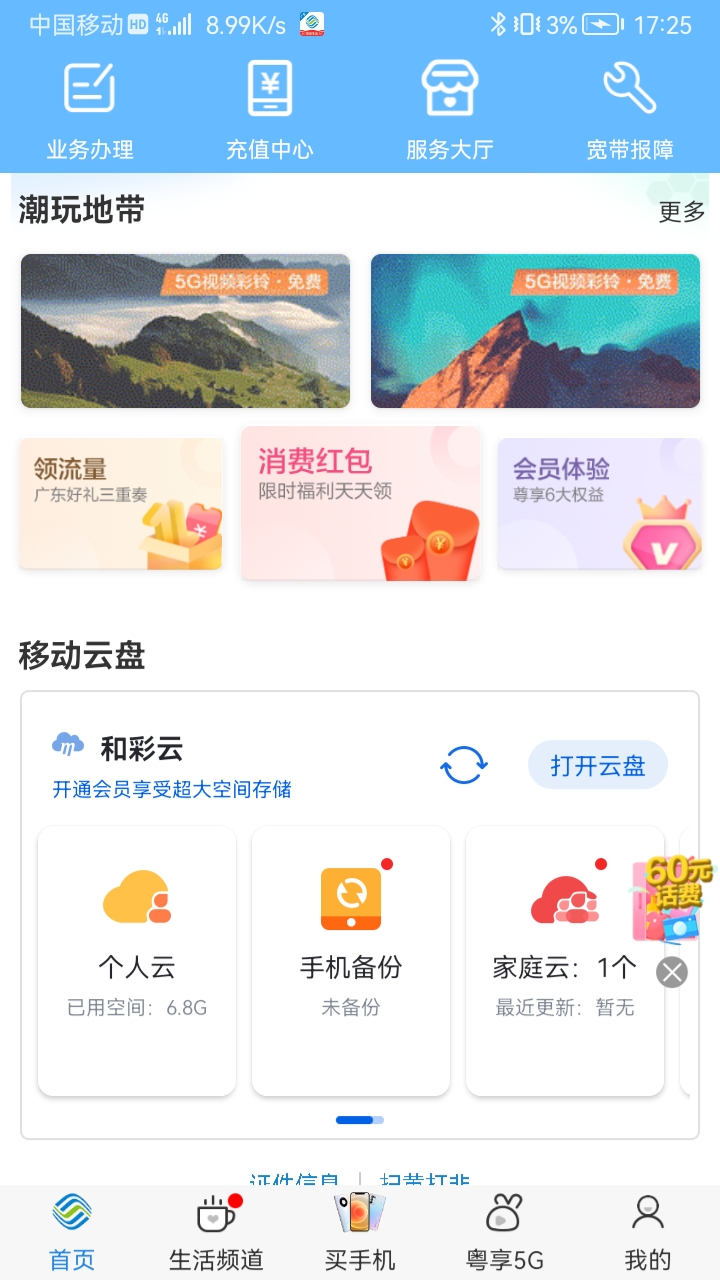 中國(guó)移動(dòng)廣東網(wǎng)上營(yíng)業(yè)廳app官方版