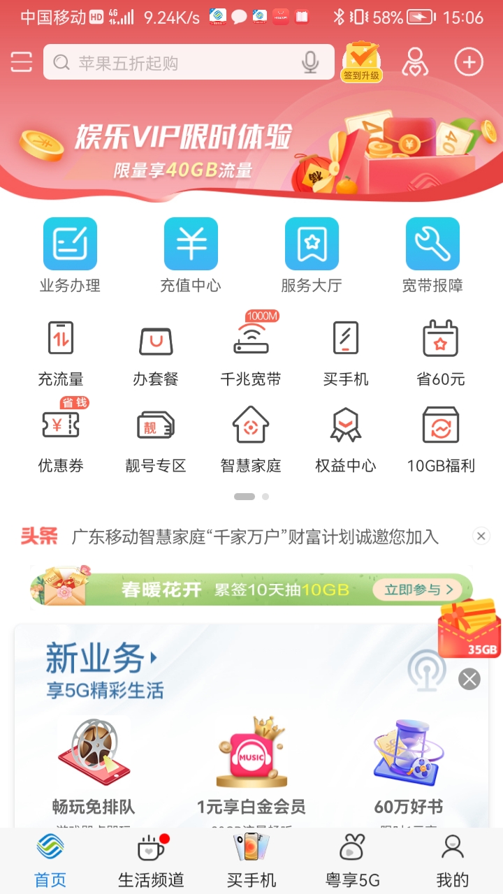 中國(guó)移動(dòng)廣東網(wǎng)上營(yíng)業(yè)廳app官方版