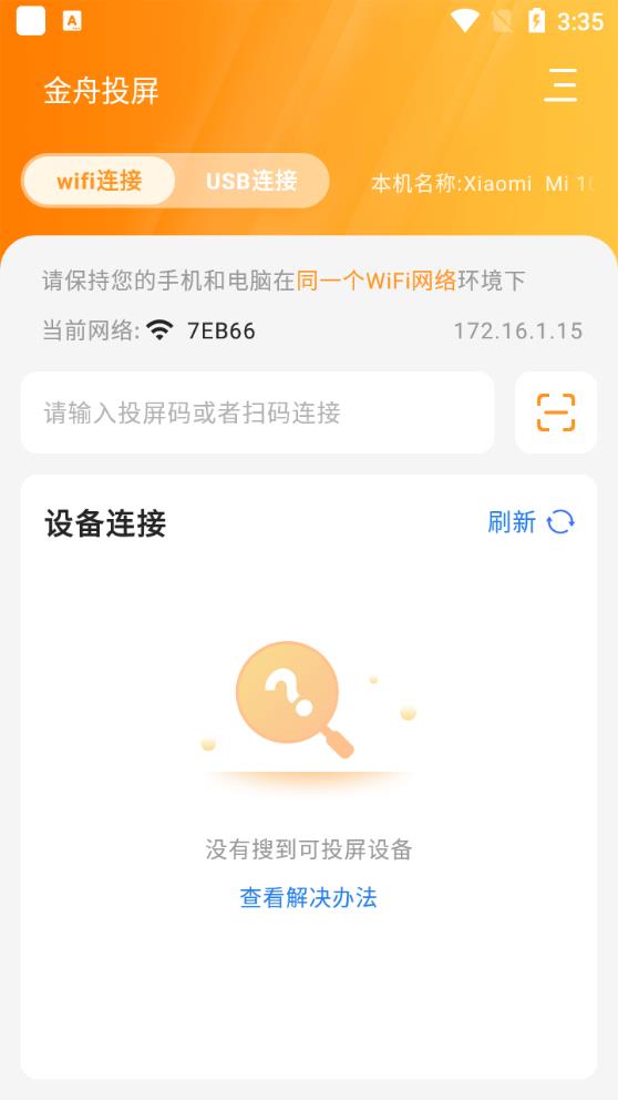 金舟投屏app安卓版
