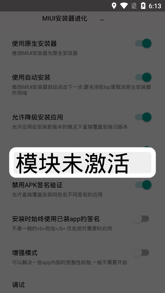 MIUI安裝器進化版