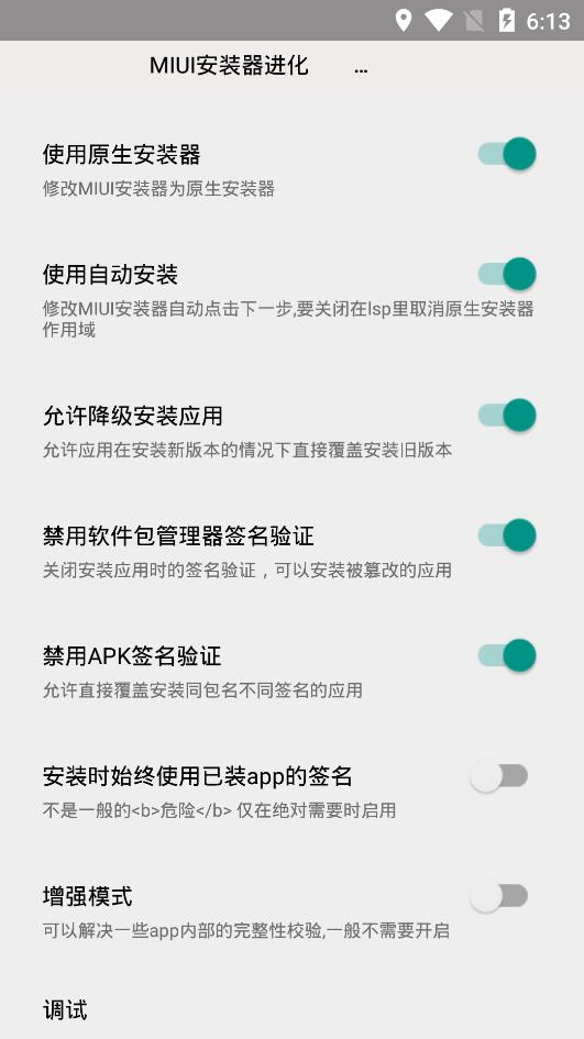 MIUI安裝器進化版