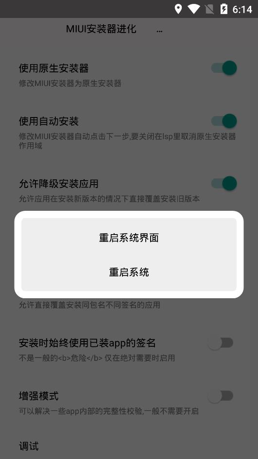 MIUI安裝器進化版