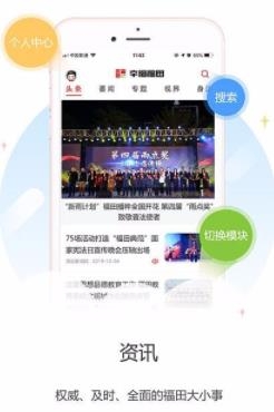 深圳福田融媒體中心最新版