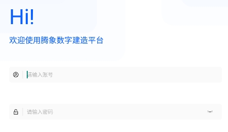 騰象數(shù)建app官方版