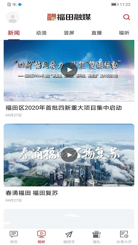 福田融媒app最新版