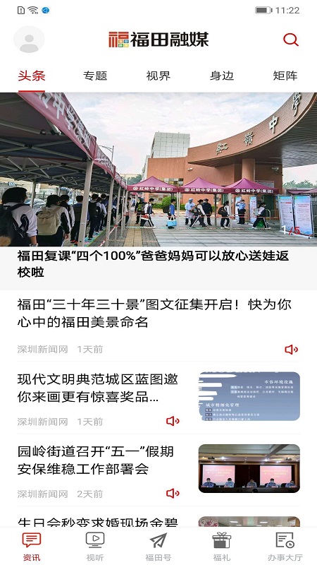 福田融媒app最新版