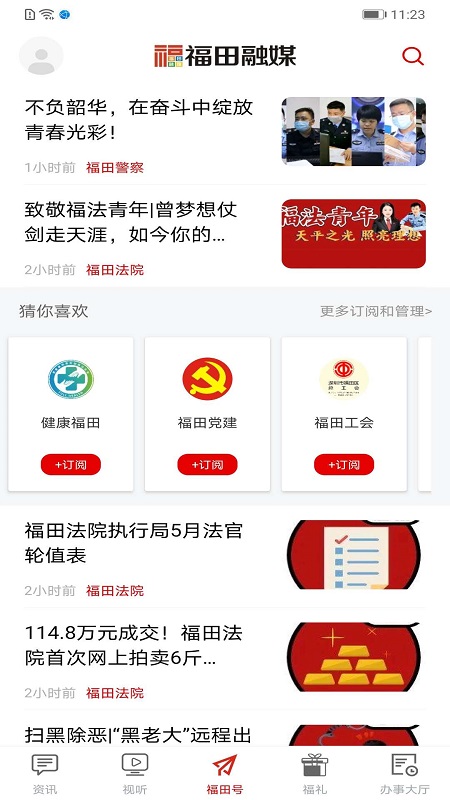 福田融媒app最新版