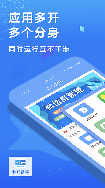 多開應(yīng)用分身app安卓版