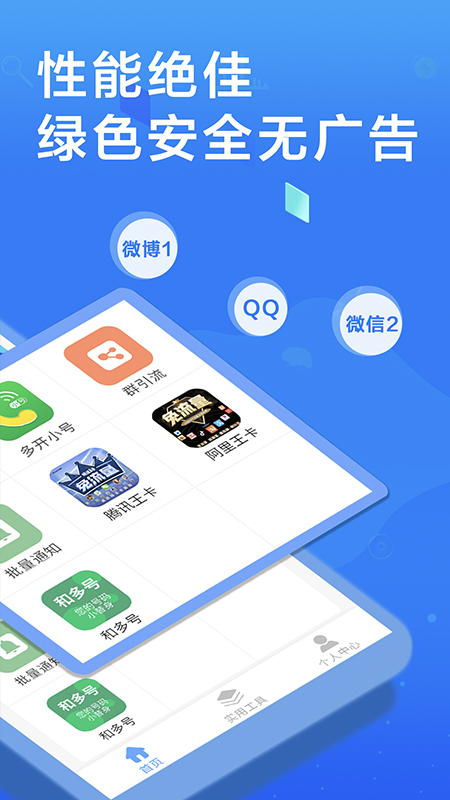 多開應(yīng)用分身app安卓版