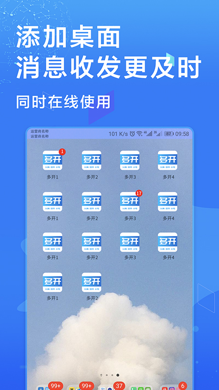 多開應(yīng)用分身app安卓版