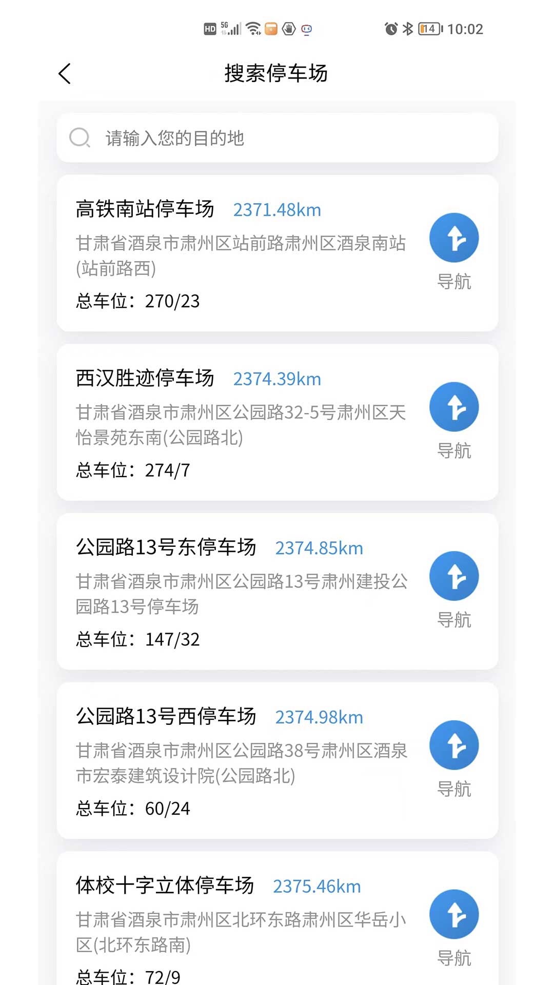 肅州智慧停車app最新版