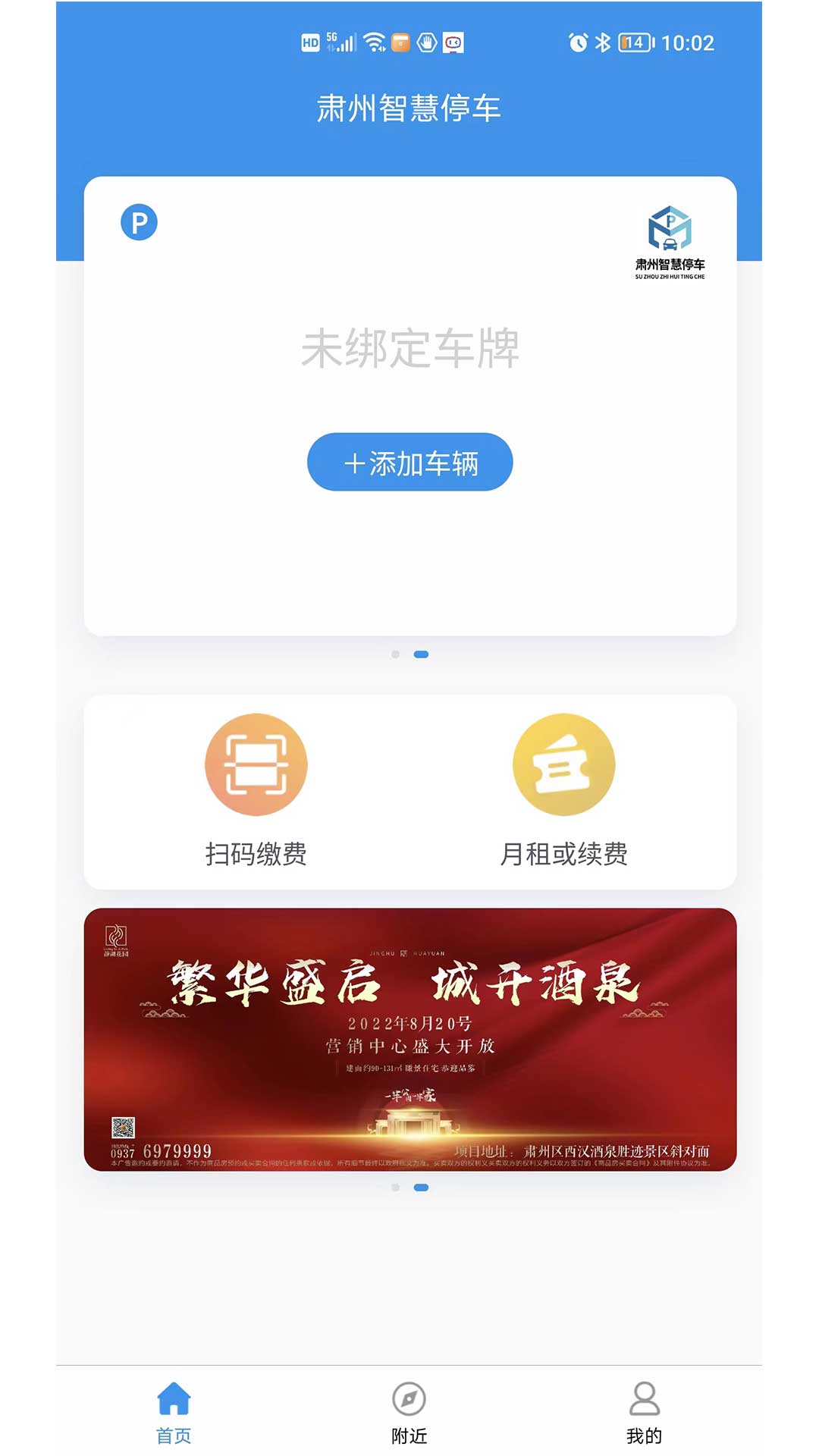 肅州智慧停車app最新版