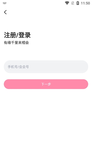 會會交友app官方版