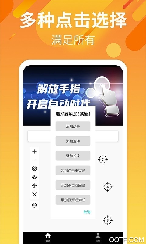手游自動點擊連點器最新版