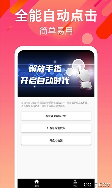 手游自動點擊連點器最新版