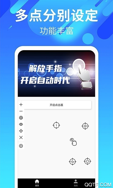 手游自動點擊連點器最新版
