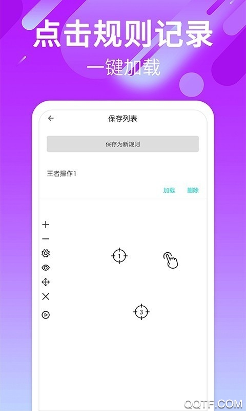 手游自動點擊連點器最新版