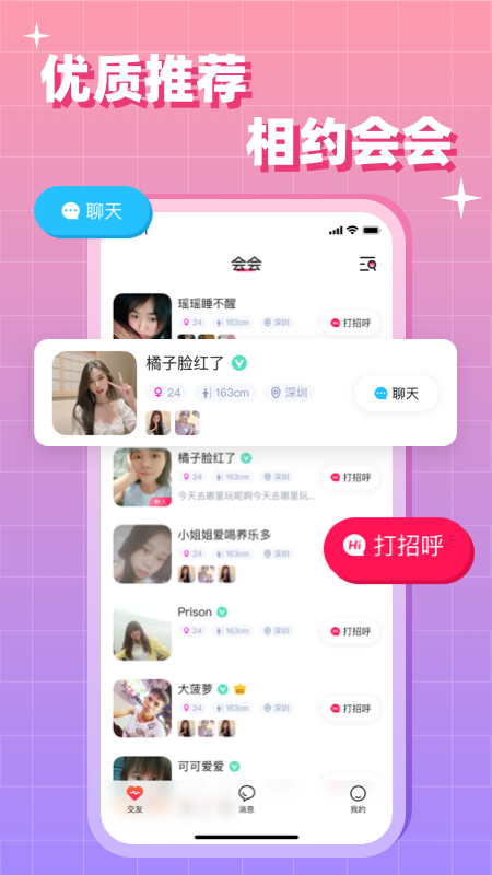 會會交友app官方版