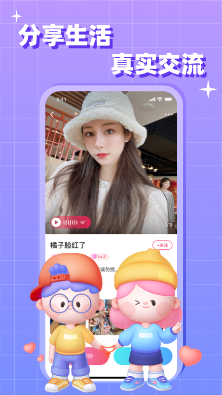 會會交友app官方版