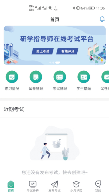 研學(xué)學(xué)訓(xùn)助手教師端