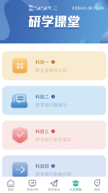 研學(xué)學(xué)訓(xùn)助手教師端