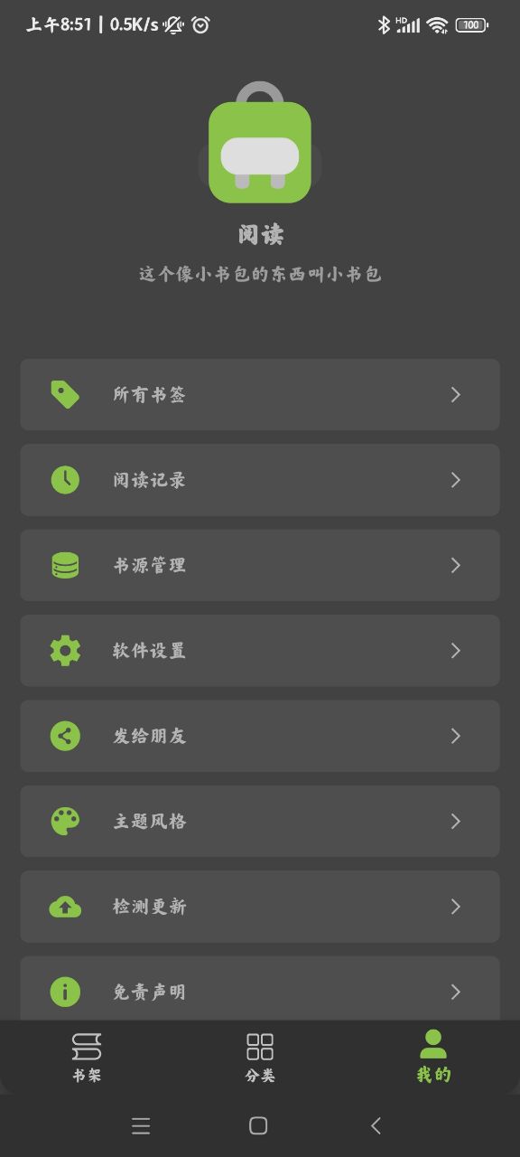 小書包app官方版