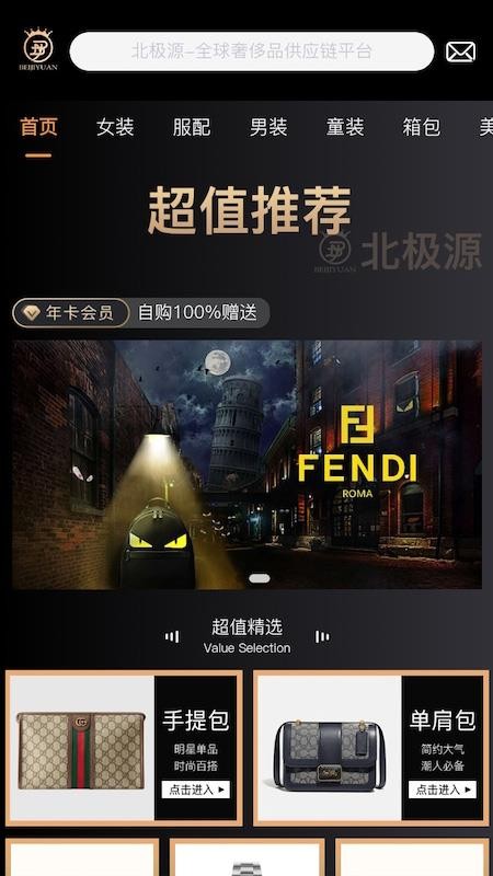 北極源