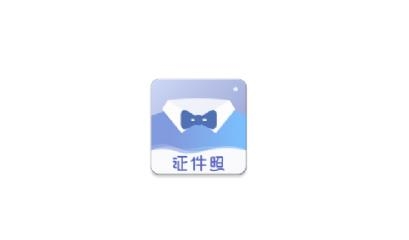懶人證件照app官方版