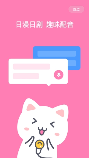 日語配音秀app官方最新版