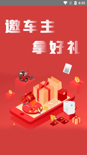 重卡匯app紅巖最新版