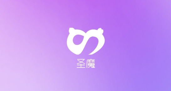 圣魔app最新版