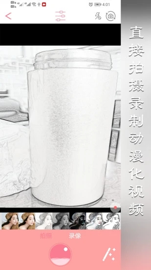 動漫相機app