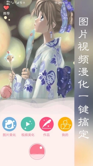 動漫相機app