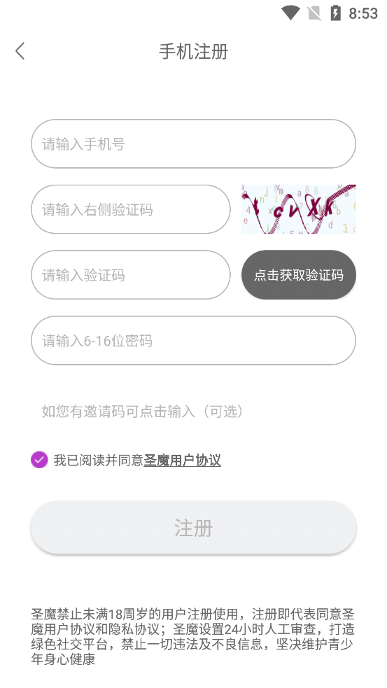圣魔app最新版