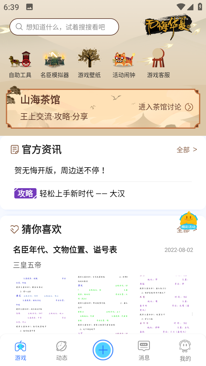 好亥游游戲盒子最新版