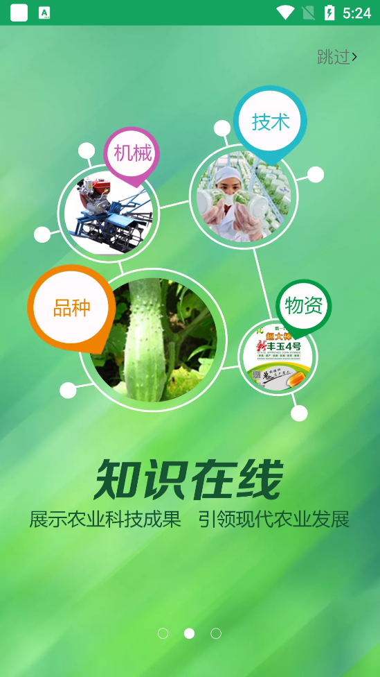 中國農(nóng)技推廣信息平臺手機(jī)版