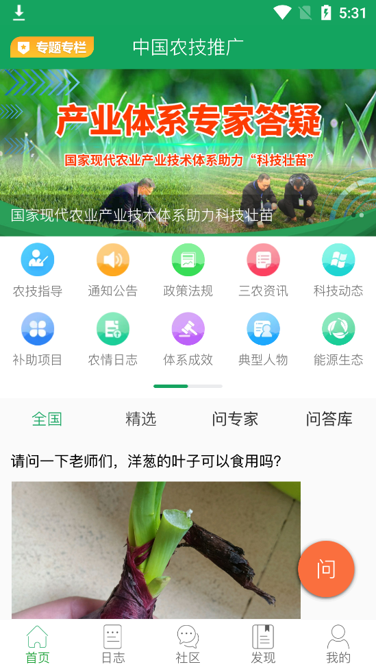 中國農(nóng)技推廣信息平臺手機(jī)版