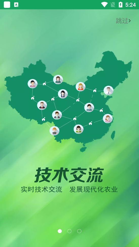 中國農(nóng)技推廣信息平臺手機(jī)版