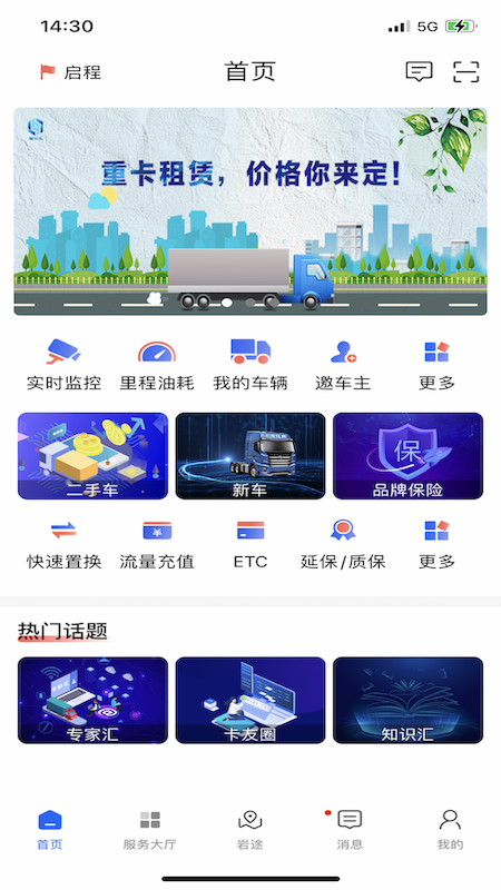 重卡匯app紅巖最新版